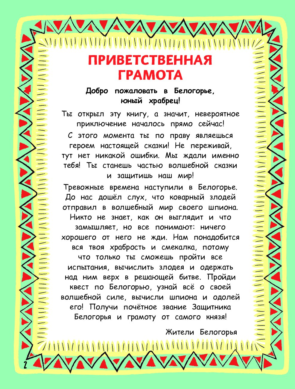 Чародейская книжица для богатырей и волшебниц. Головоломки, тесты, квест (+  - купить развивающие книги для детей в интернет-магазинах, цены на  Мегамаркет |