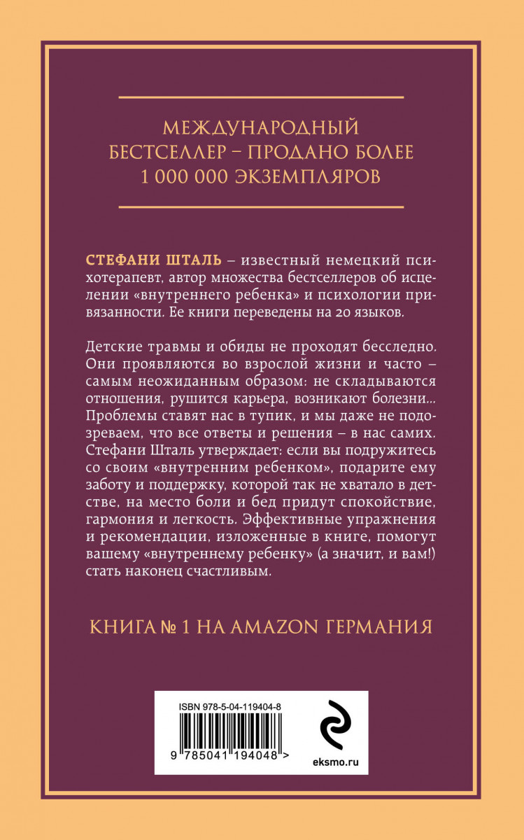 Ребенок в тебе должен обрести дом. Вернуться в детство, чтобы исправить  взрослые ошибки - купить психология и саморазвитие в интернет-магазинах,  цены на Мегамаркет |