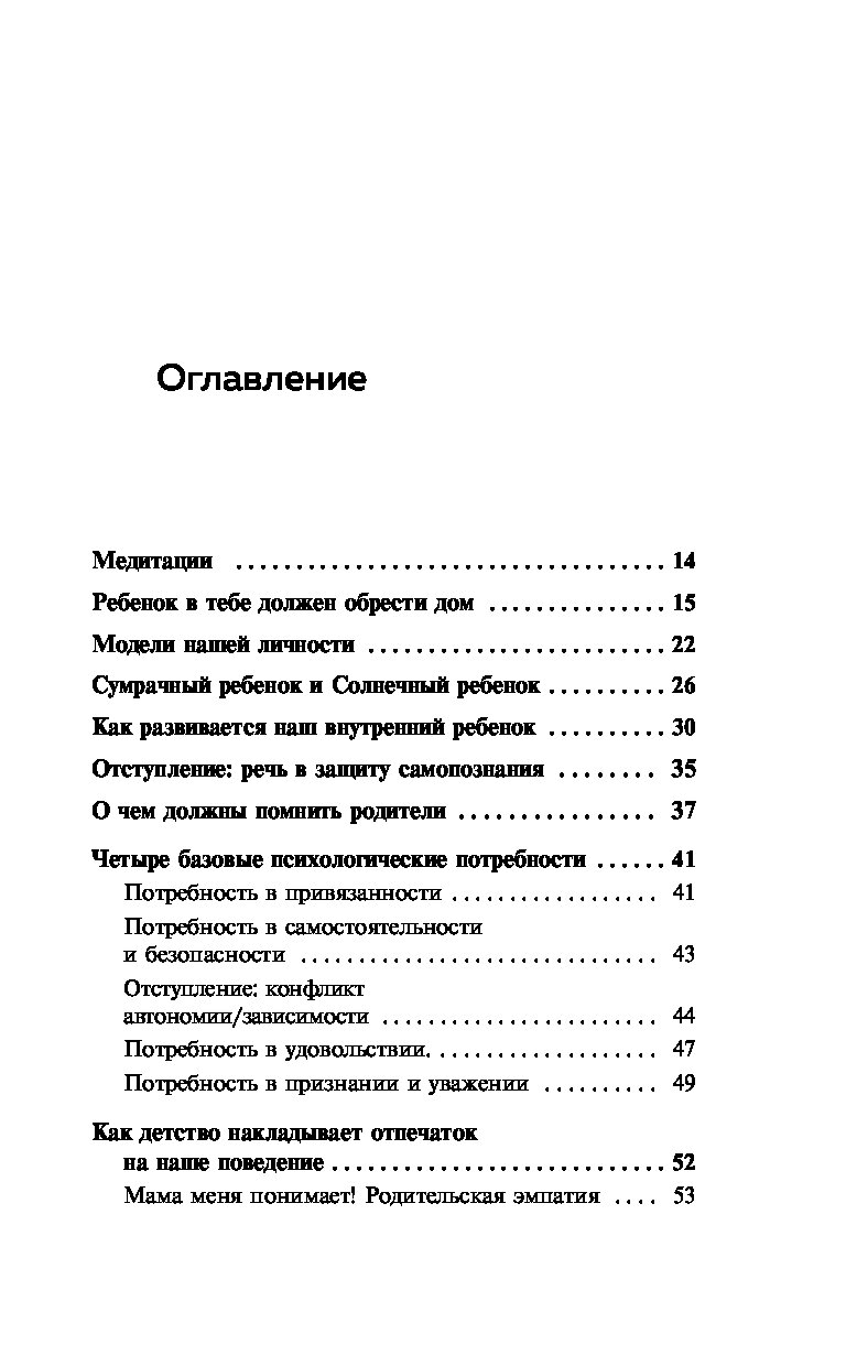 Ребенок в тебе должен обрести дом. Вернуться в детство, чтобы исправить  взрослые ошибки - купить психология и саморазвитие в интернет-магазинах,  цены на Мегамаркет |