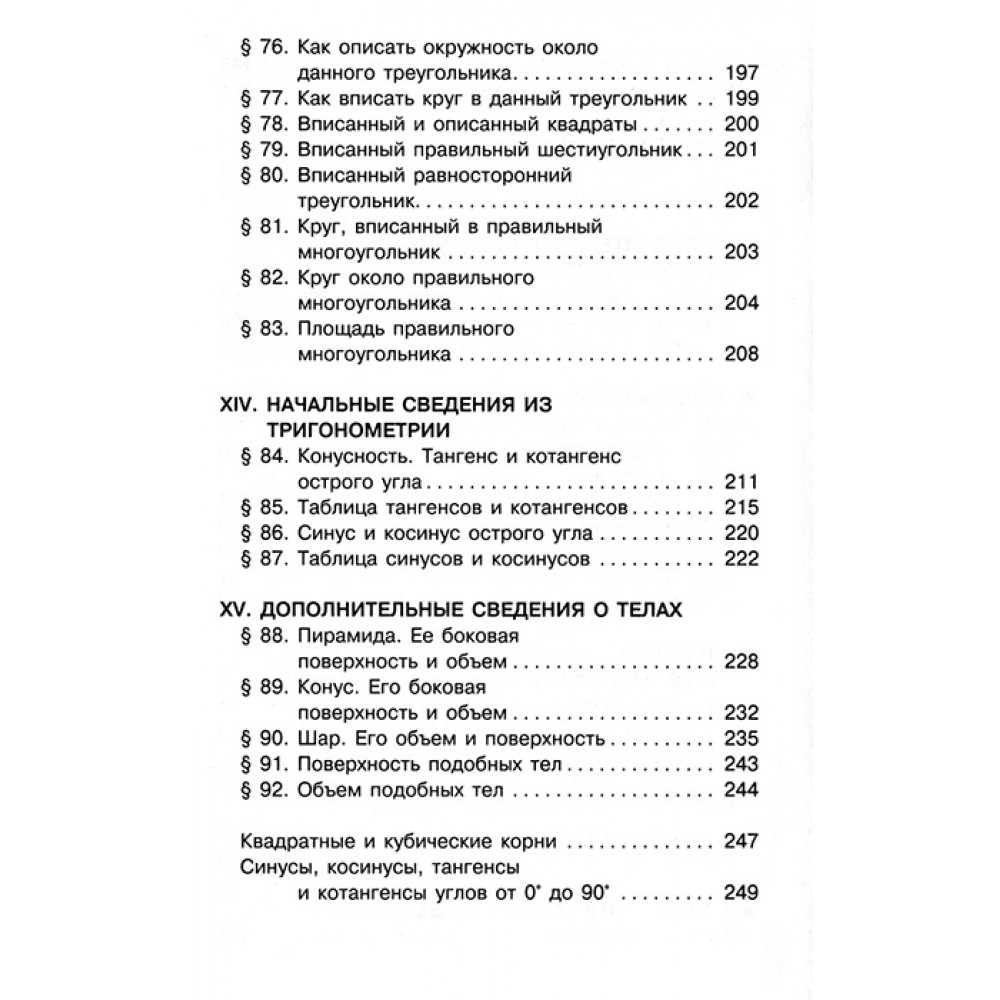 Живой учебник геометрии - купить детской энциклопедии в интернет-магазинах,  цены на Мегамаркет |