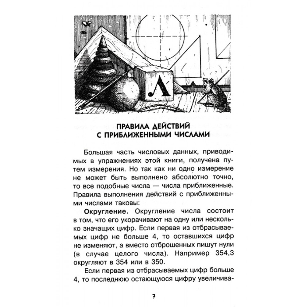 Живой учебник геометрии - купить детской энциклопедии в интернет-магазинах,  цены на Мегамаркет |