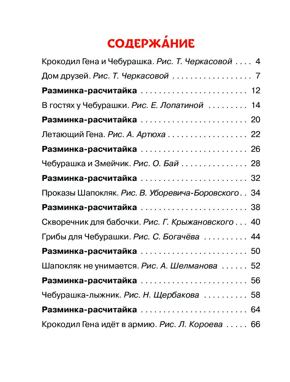 Книга Короткие истории для первого чтения - купить в Издательство АСТ  Москва, цена на Мегамаркет