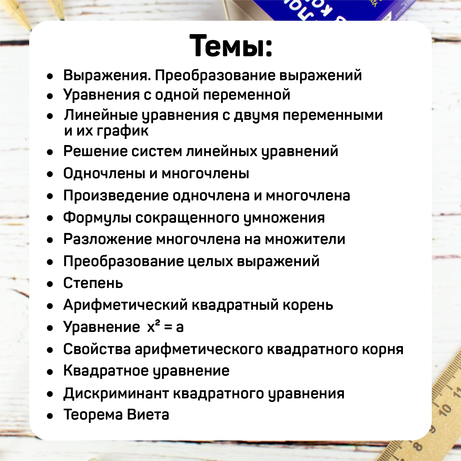 Обучающие карточки Выручалкин, Алгебра. 7-8 класс, 37 шт, на кольце -  купить в Москве, цены на Мегамаркет | 600011381413