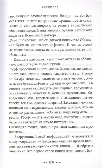 Hostage текст