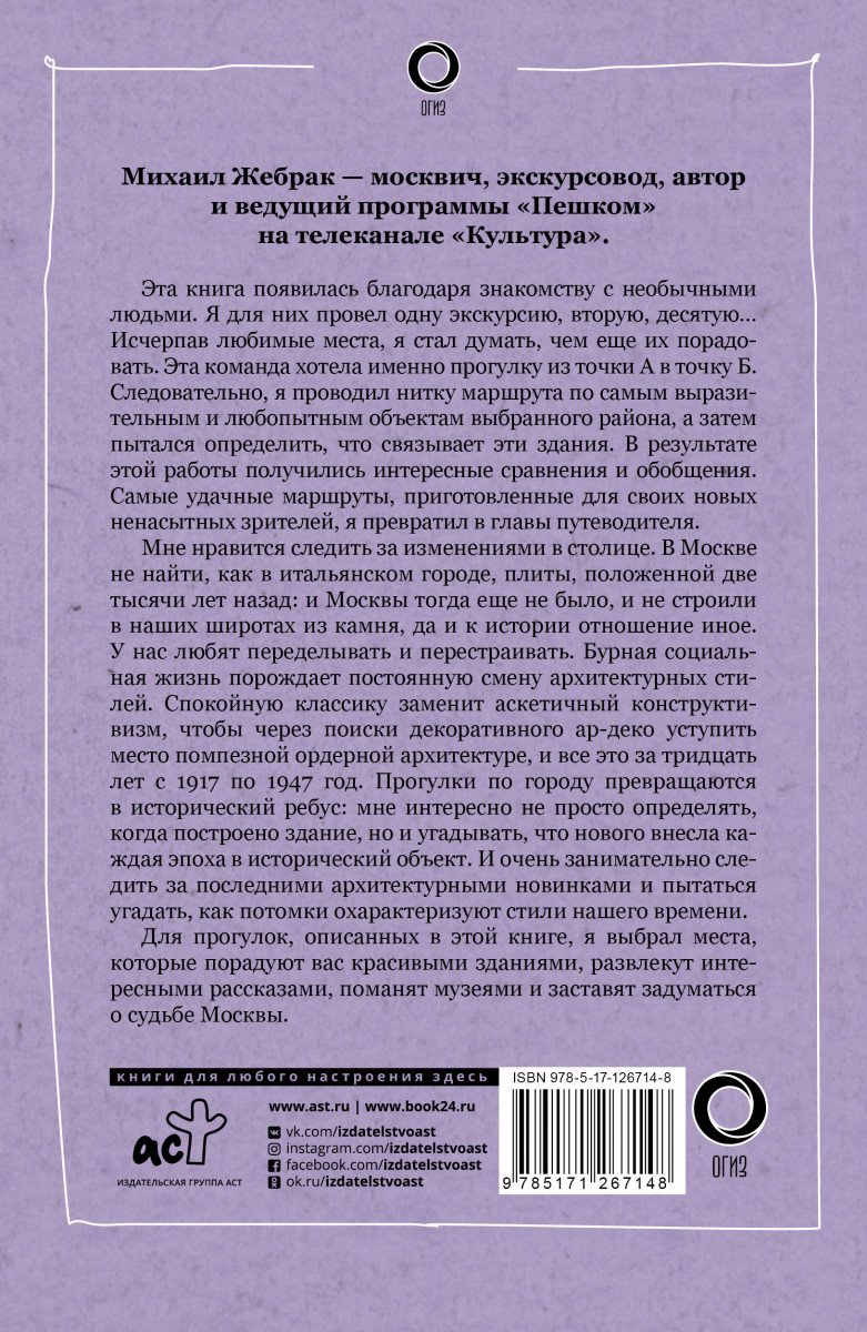 Пешком с михаилом жебраком. Жебрак пешком по Москве. Жебрак пешком по Москве книга. Пешком по Москве с Михаилом жебраком книга. Пешком по Москве 2 Михаил Жебрак.