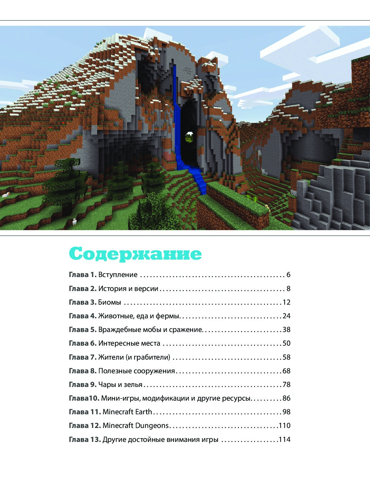 Minecraft. Как покорять миры - купить самоучителя в интернет-магазинах,  цены на Мегамаркет |