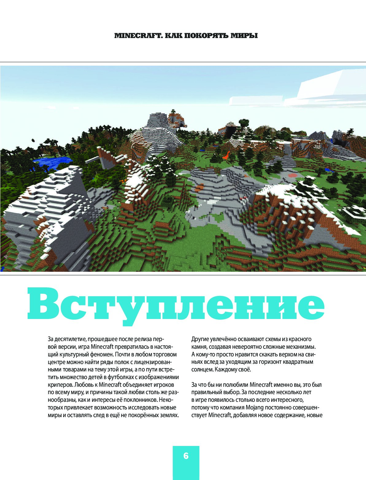 Minecraft. Как покорять миры - купить компьютерные технологии и  программирование в интернет-магазинах, цены на Мегамаркет |