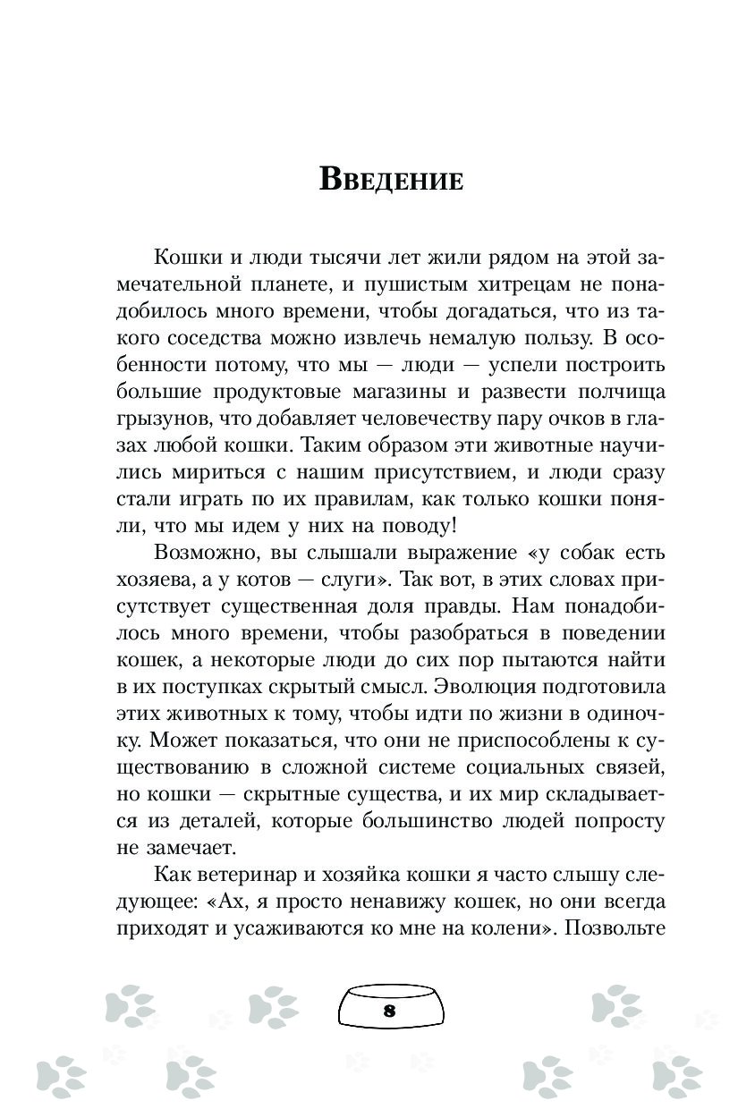 Научись думать как кошка. 501 совет по уходу и воспитанию - купить книги о  животных в интернет-магазинах, цены на Мегамаркет |