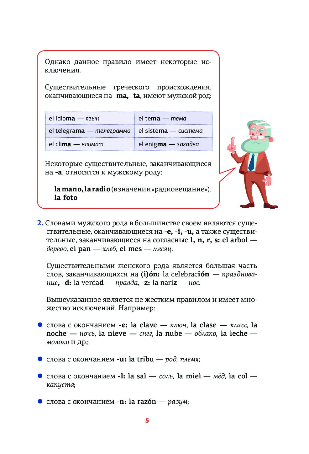 Испанская грамматика в схемах и таблицах - купить самоучителя в  интернет-магазинах, цены на Мегамаркет |