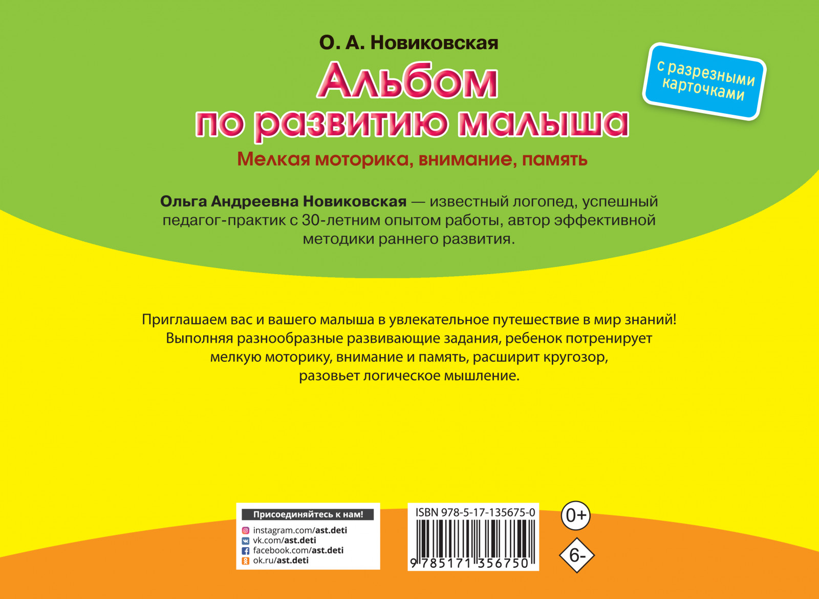 Альбом по развитию малыша с разрезными карточками. Мелкая моторика,  внимание, память - купить развивающие книги для детей в интернет-магазинах,  цены на Мегамаркет |