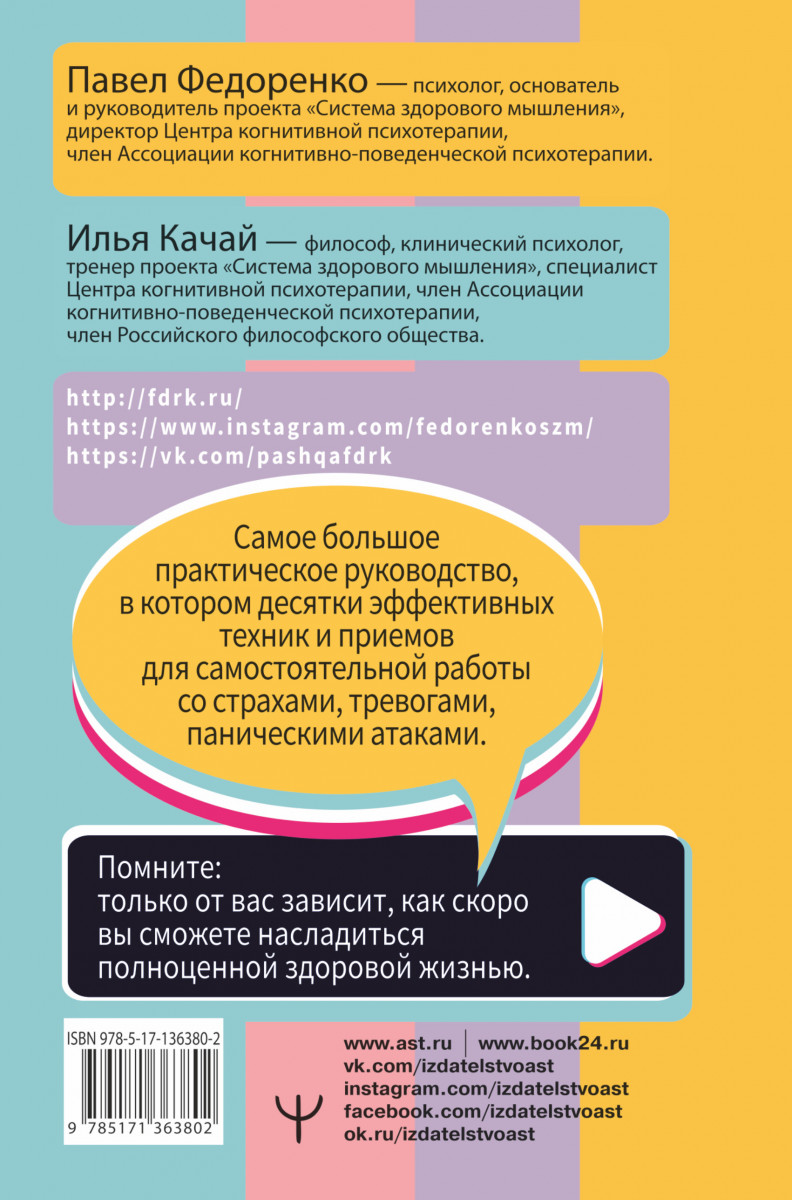 Книга Взять под контроль: страхи, тревоги, депрессию и стресс. Программа  управления… - купить в Издательство АСТ Москва, цена на Мегамаркет