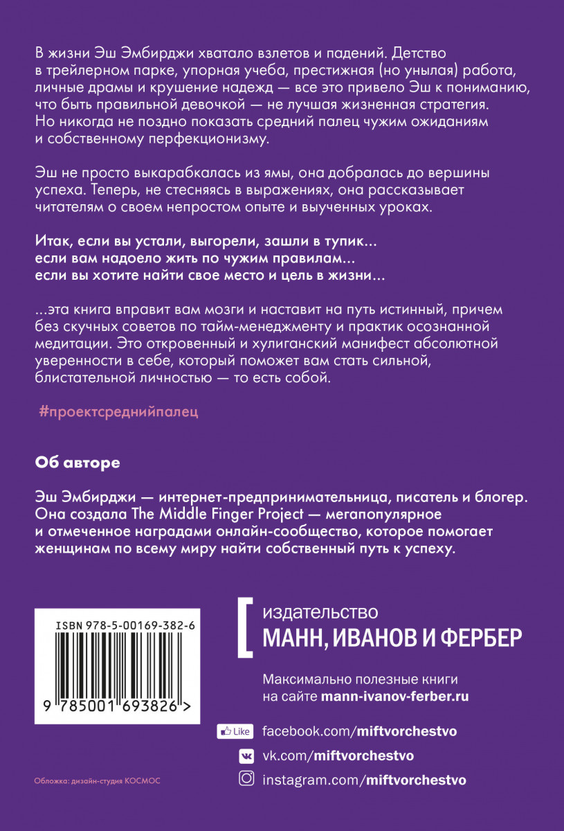 Проект средний палец книга Проект "Средний палец". Радикальное решение для тех, кто задолбался - купить в Ч