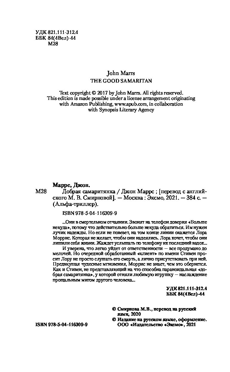 Добрая самаритянка - купить современной литературы в интернет-магазинах,  цены на Мегамаркет |