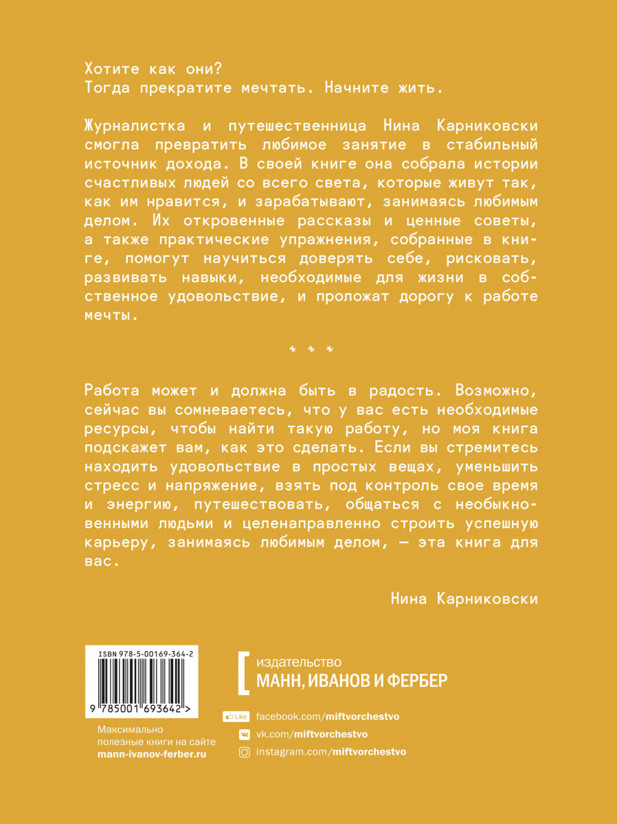 Хочу как они. Выбрать себя и жить, занимаясь любимым делом - купить  психология и саморазвитие в интернет-магазинах, цены на Мегамаркет |