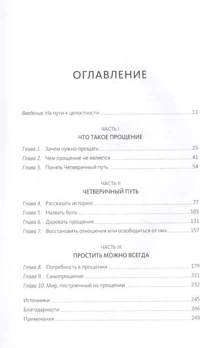 радикальное прощение книга типпинг. книга прощения десмонд туту. книга прощения читать. колин типпинг карма и радикальное прощение. книга прощения читать.