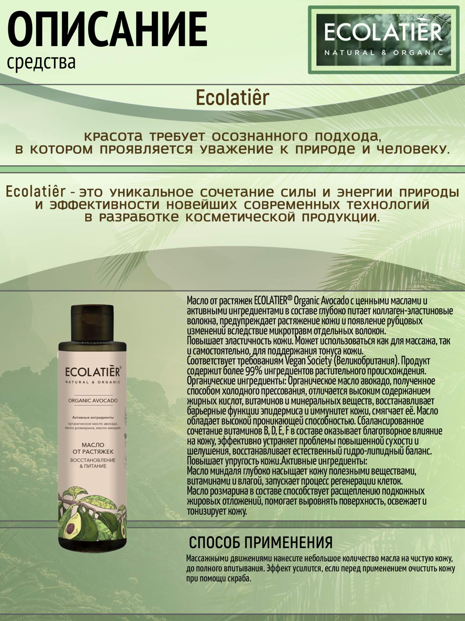 Купить масло от растяжек Восстановление & Питание Серия ORGANIC AVOCADO,  200 мл ECOLATIER, цены на Мегамаркет | Артикул: 600004636345