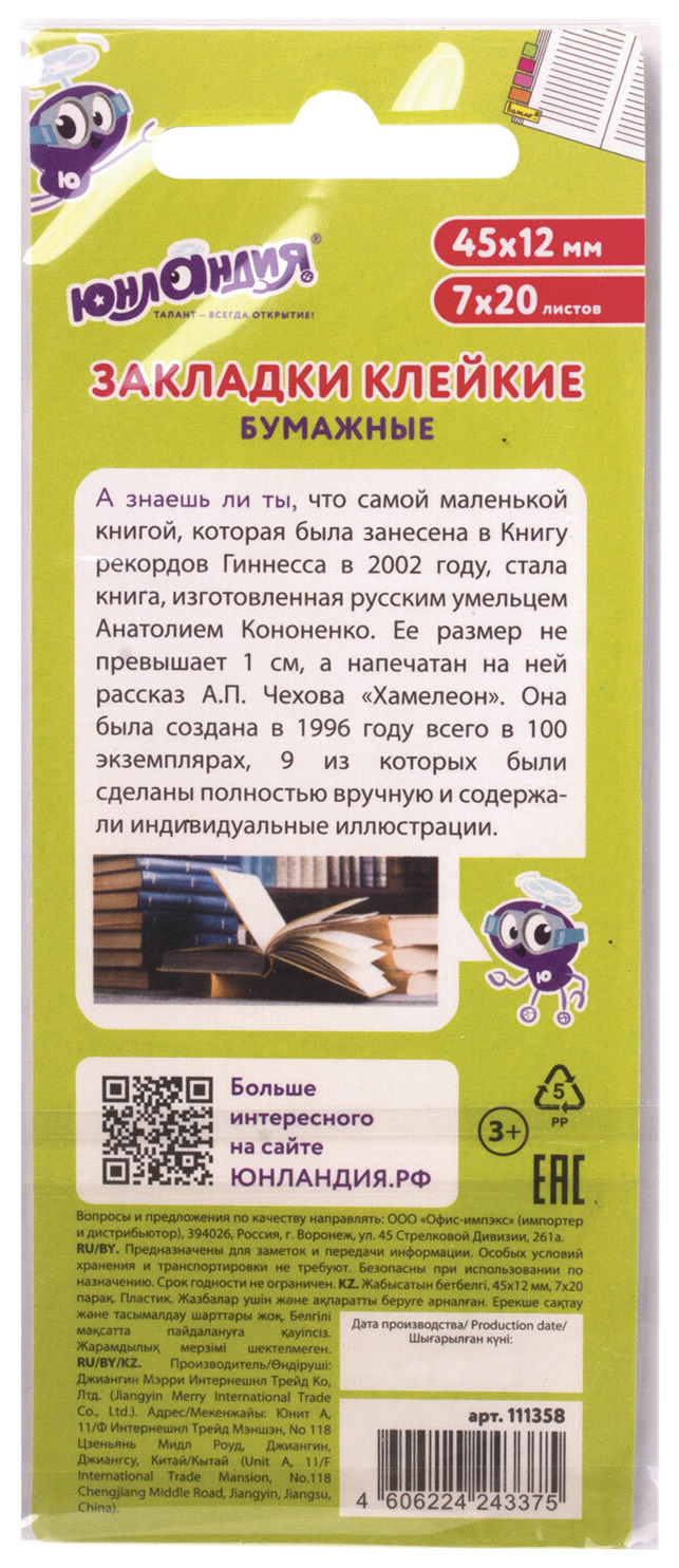 Закладки клейкие ЮНЛАНДИЯ Котики, 45х12 мм, с печатью, 7 штук х 20 листов, ассорти, 111358