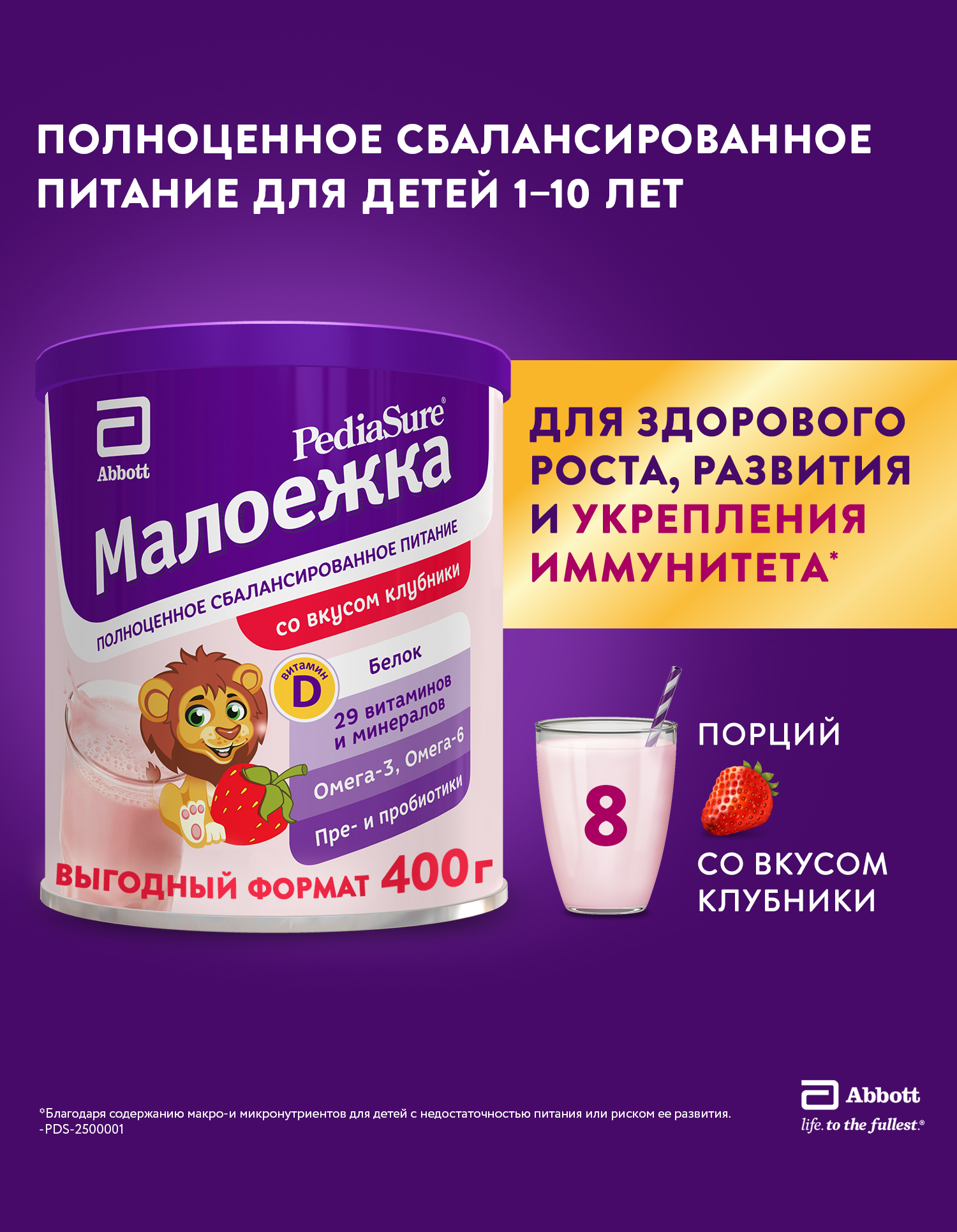 Сухая смесь PediaSure Малоежка для диетического питания со вкусом клубники, 1-10 лет, 400г №1