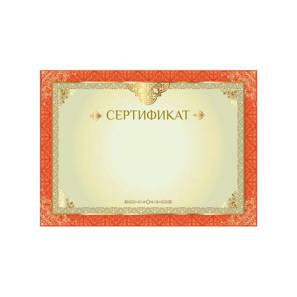 Сертификат А4 гориз бланк №1 мелованный картон конгрев тиснение фольгой BRAUBERG 128374