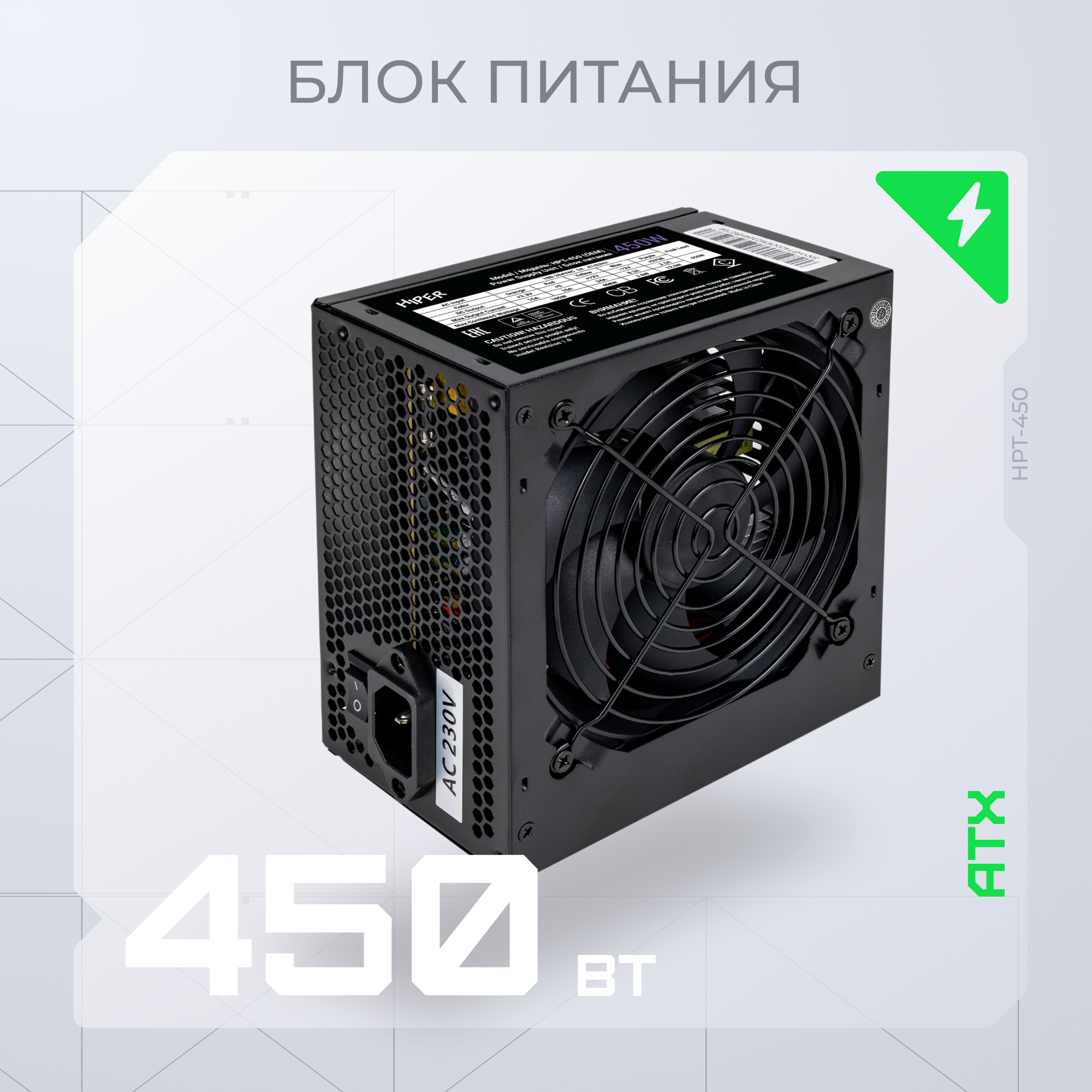 Блок питания HIPER HPT-450 450W - отзывы покупателей на маркетплейсе  Мегамаркет | Артикул: 100026105559