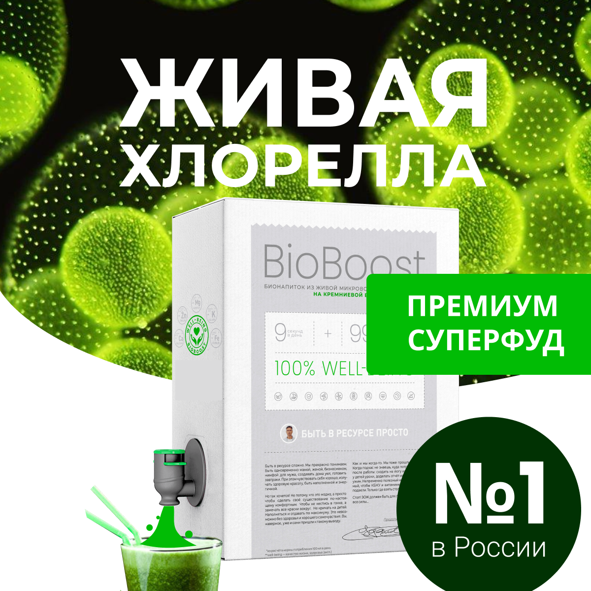 Живая хлорелла BioBoo.st микроводоросль для похудения бионапиток на  кремниевой воде 3 л - отзывы покупателей на маркетплейсе Мегамаркет |  Артикул: 600005576544