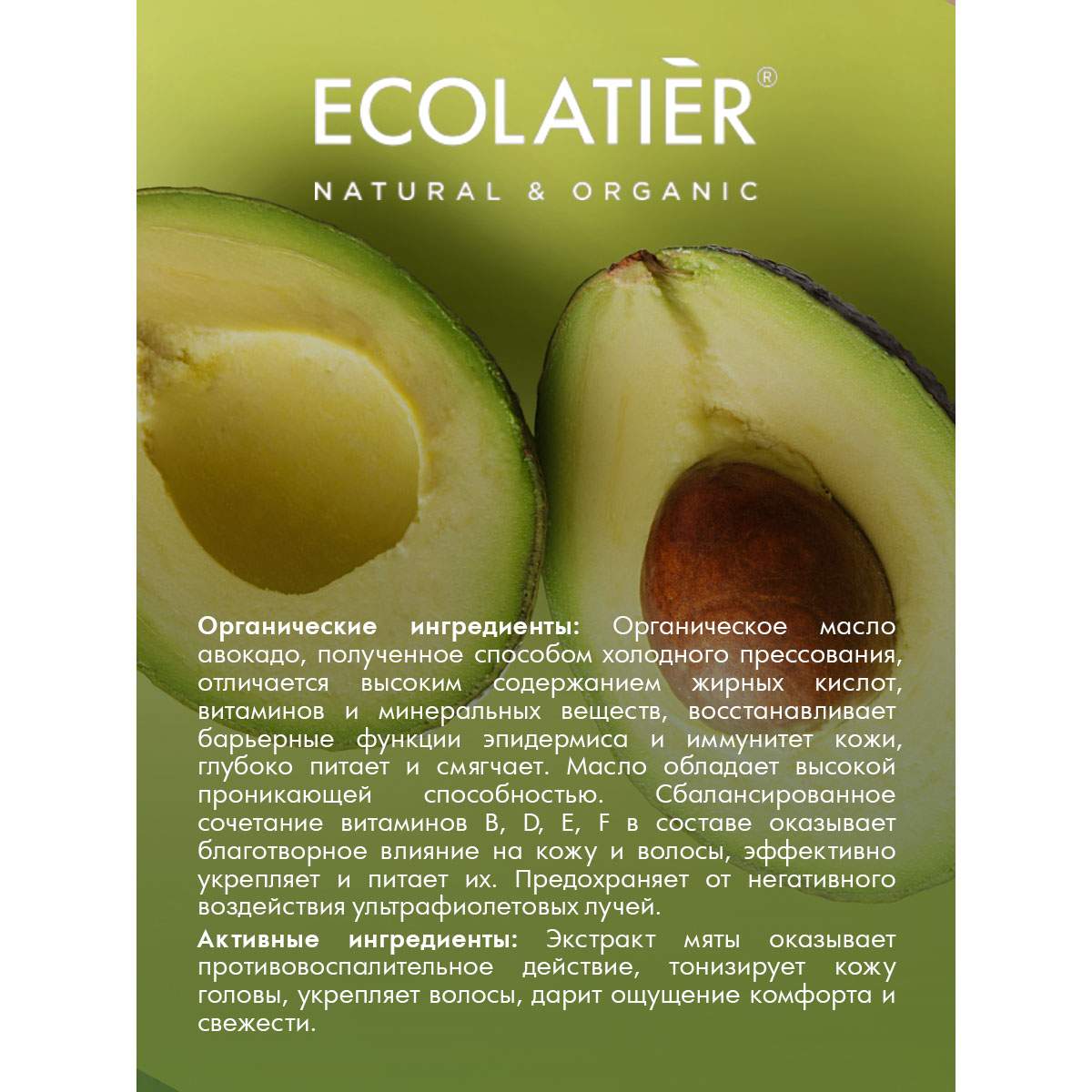 Шампунь для волос Питание & Сила Серия ORGANIC AVOCADO, 250 мл ECOLATIER -  отзывы покупателей на Мегамаркет | шампуни 211-861106/2620