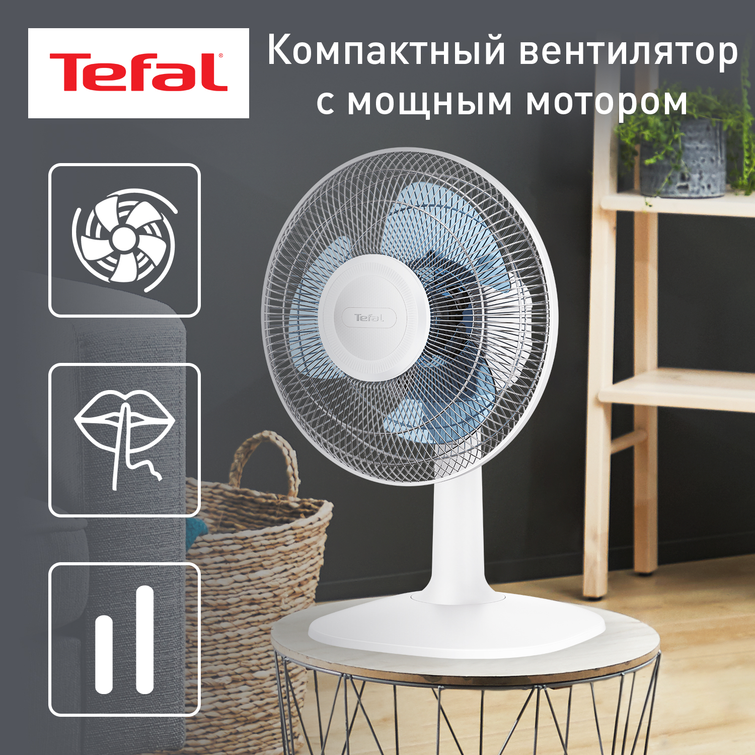 Вентилятор TEFAL Essential+ VF2310F0, купить в Москве, цены в  интернет-магазинах на Мегамаркет