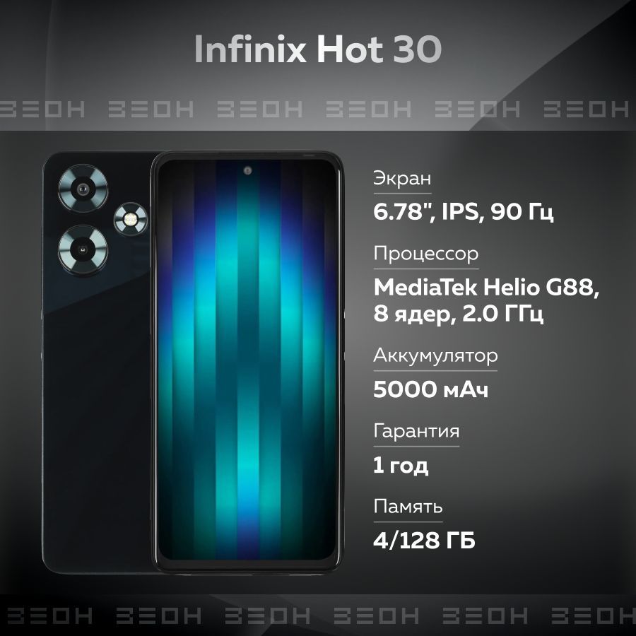 Смартфон Infinix Hot 30 4/128GB черный (Hot 30), купить в Москве, цены в интернет-магазинах на Мегамаркет