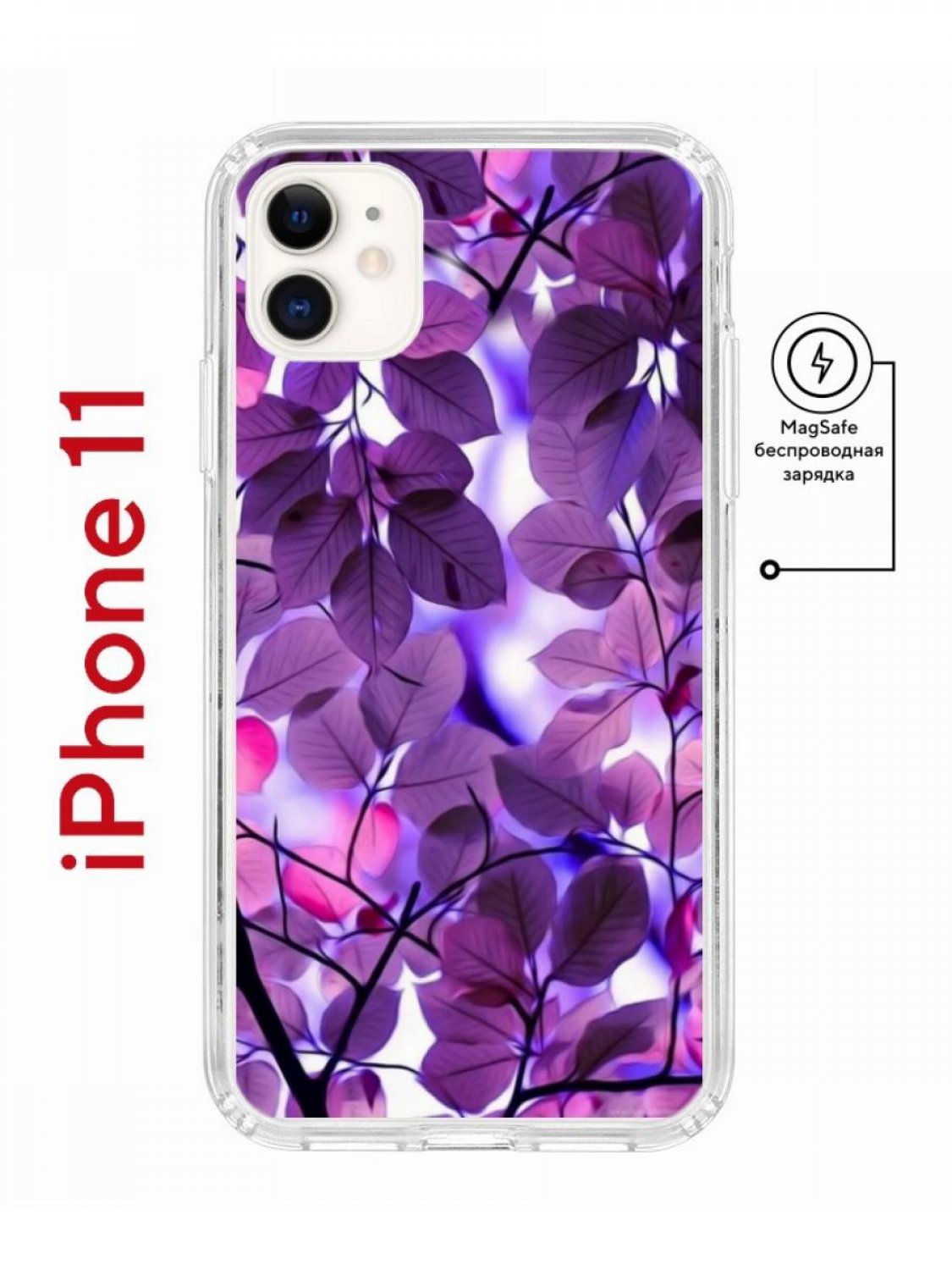 Чехол на iPhone 11 MagSafe с принтом Kruche Print Purple leaves  противоударный с магнитом, купить в Москве, цены в интернет-магазинах на  Мегамаркет