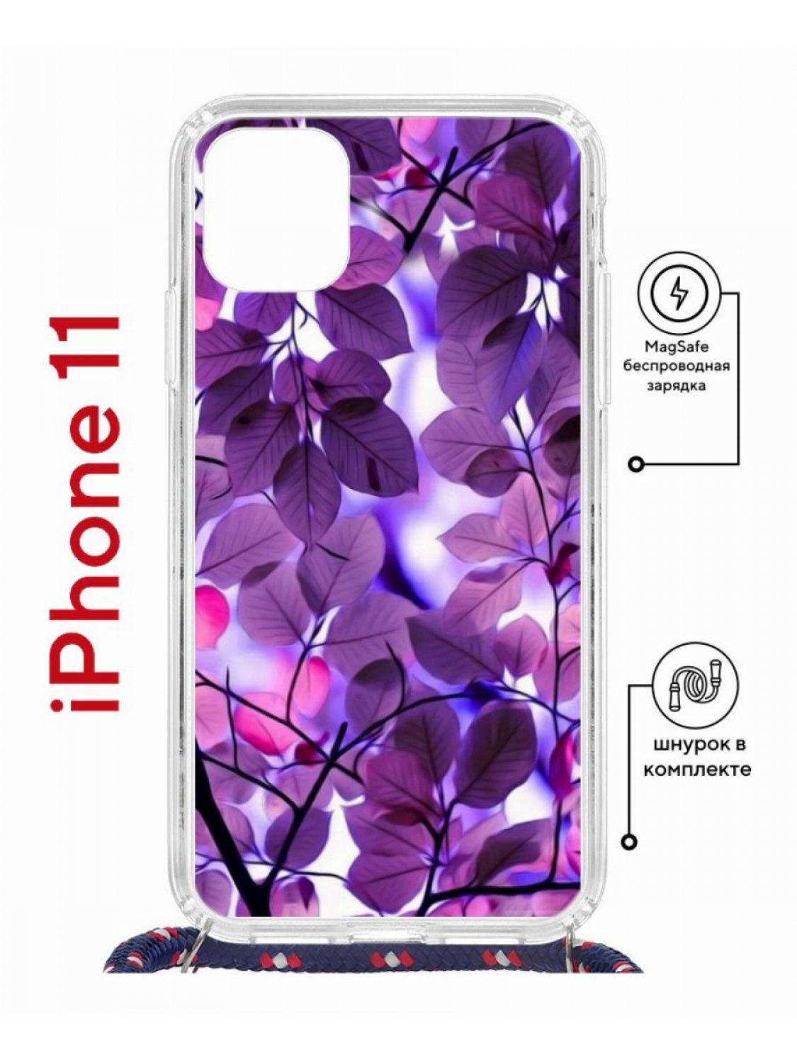 Чехол на iPhone 11 MagSafe с принтом Kruche Print Purple leaves с магнитом,  со шнурком - купить в kupi-chehol, цена на Мегамаркет