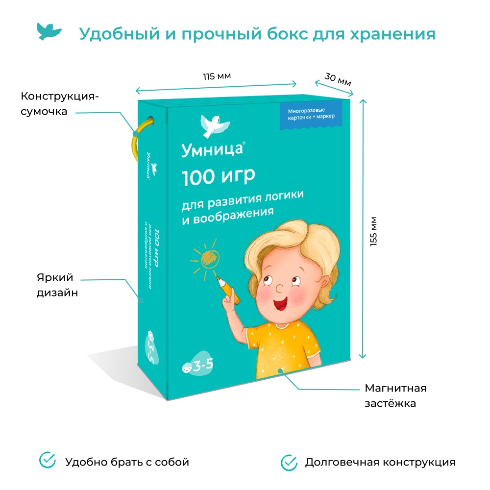 Купить развивающие игры на логику и творчество Умница 100 игр (3-5 лет)  многоразовые карточки, цены на Мегамаркет