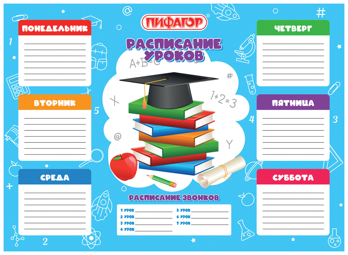 Расписание уроков и звонков А4 ПИФАГОР Школьная тема ассорти 4 вида бумага 150 г/м2 111658