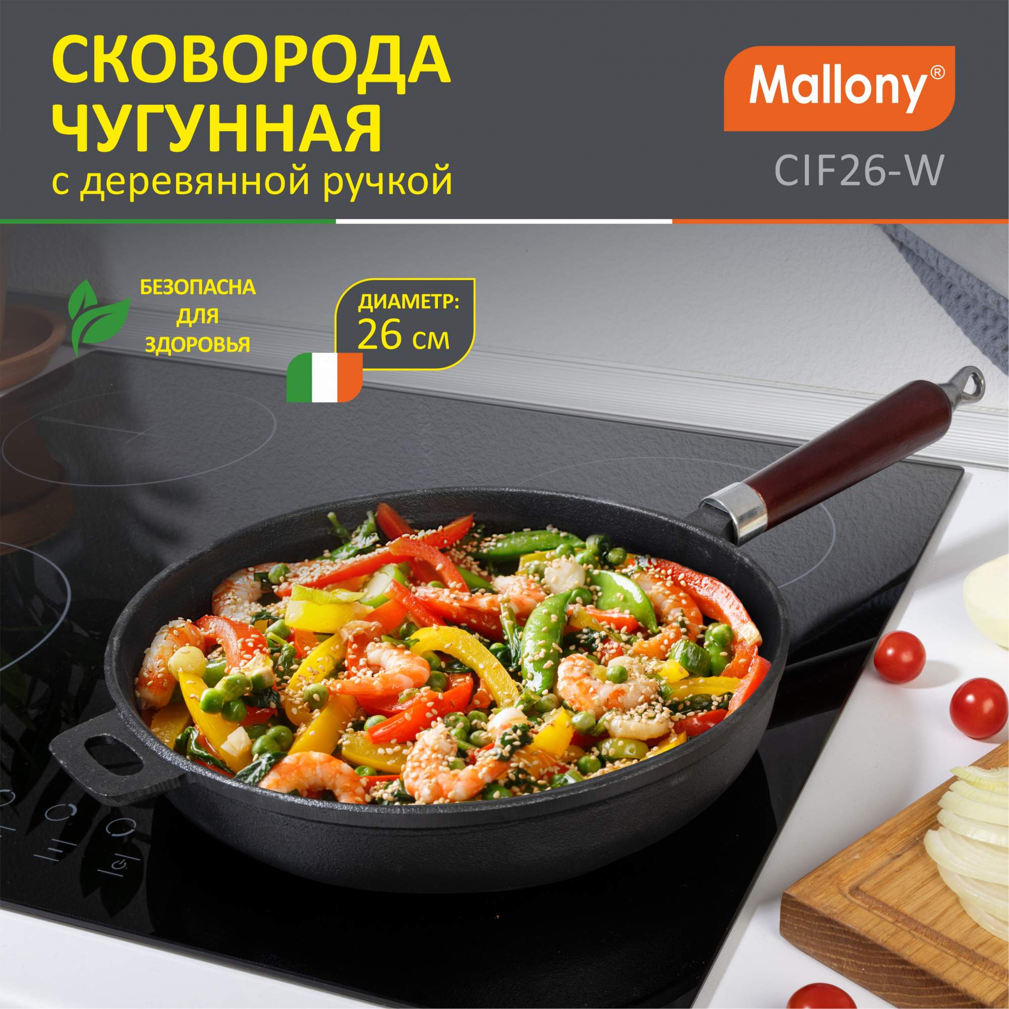 Сковорода Mallony CIF26-W чугунная, с деревянной ручкой, 26 см, 1 шт. купить в интернет-магазине, цены на Мегамаркет