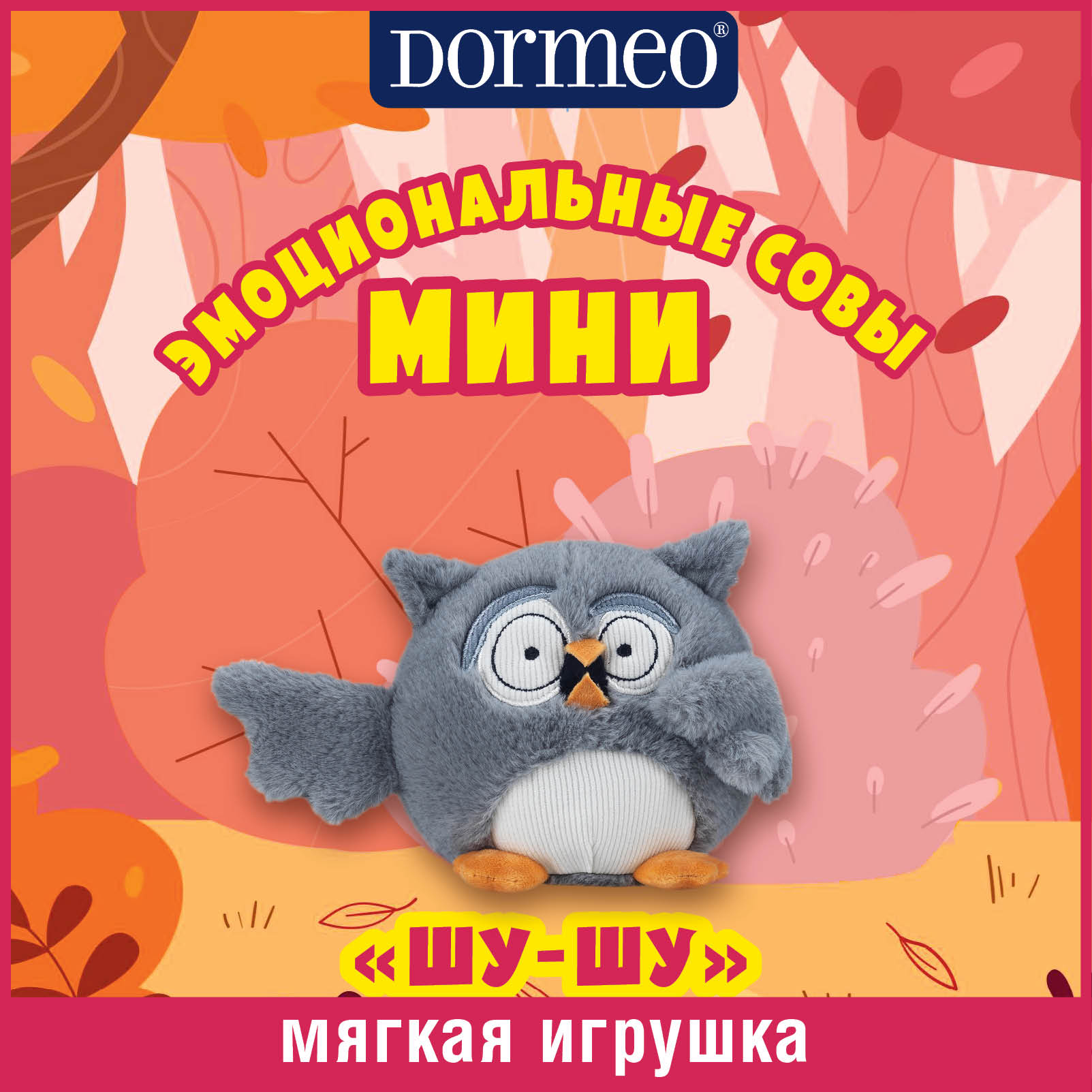 Мягкие игрушки Dormeo Сова с пледом 3в1 Луни-ку и Сова Мини Шу-шу, розовый  и серый – купить в Москве, цены в интернет-магазинах на Мегамаркет