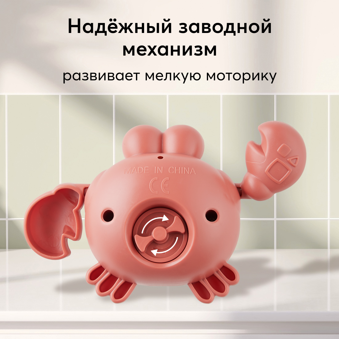 Игрушка для ванной Плавающий краб Happy Baby заводная, бежевая – купить в  Москве, цены в интернет-магазинах на Мегамаркет