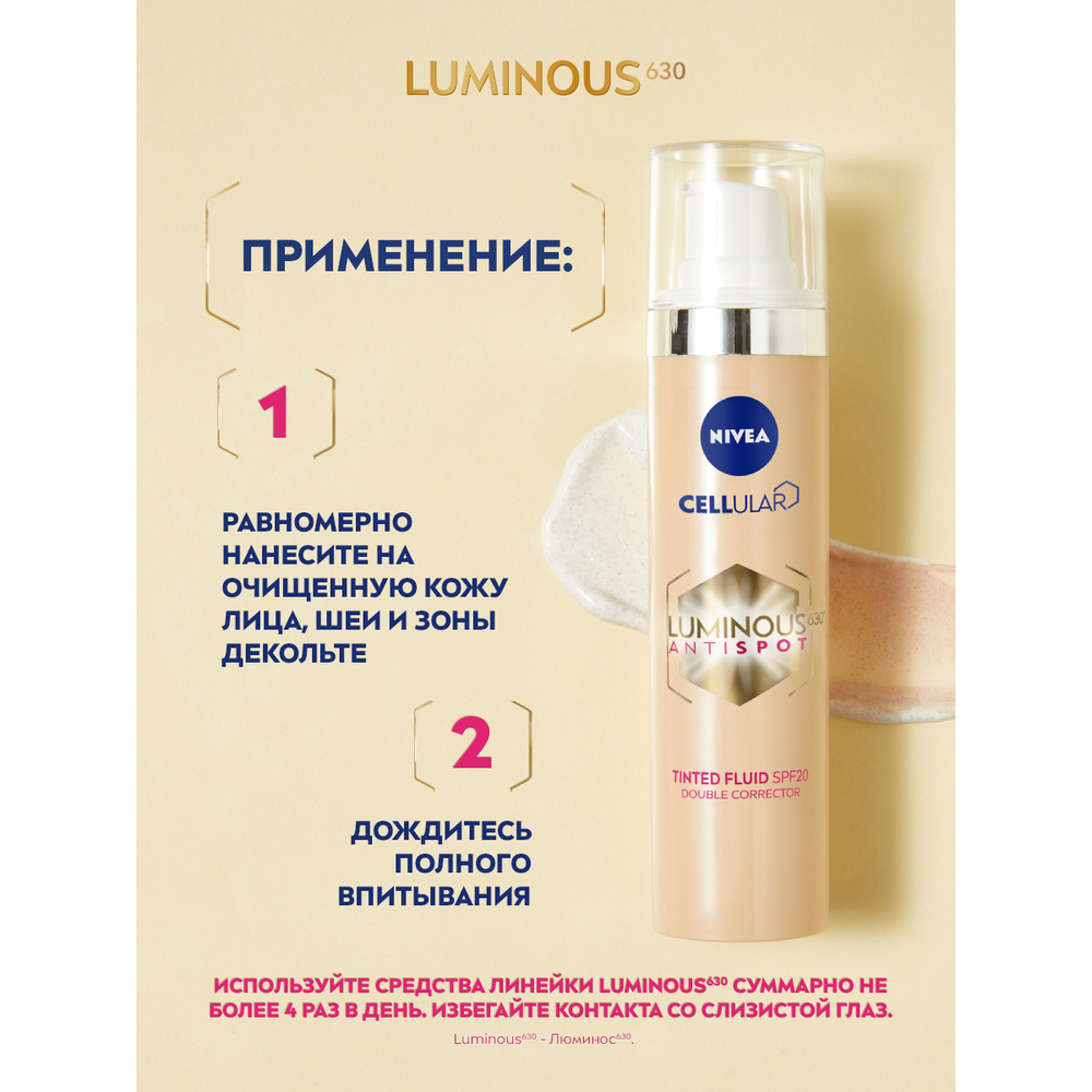 Купить тональный флюид для лица и шеи Nivea Luminous630 выравнивающий тон  40 мл, цены на Мегамаркет