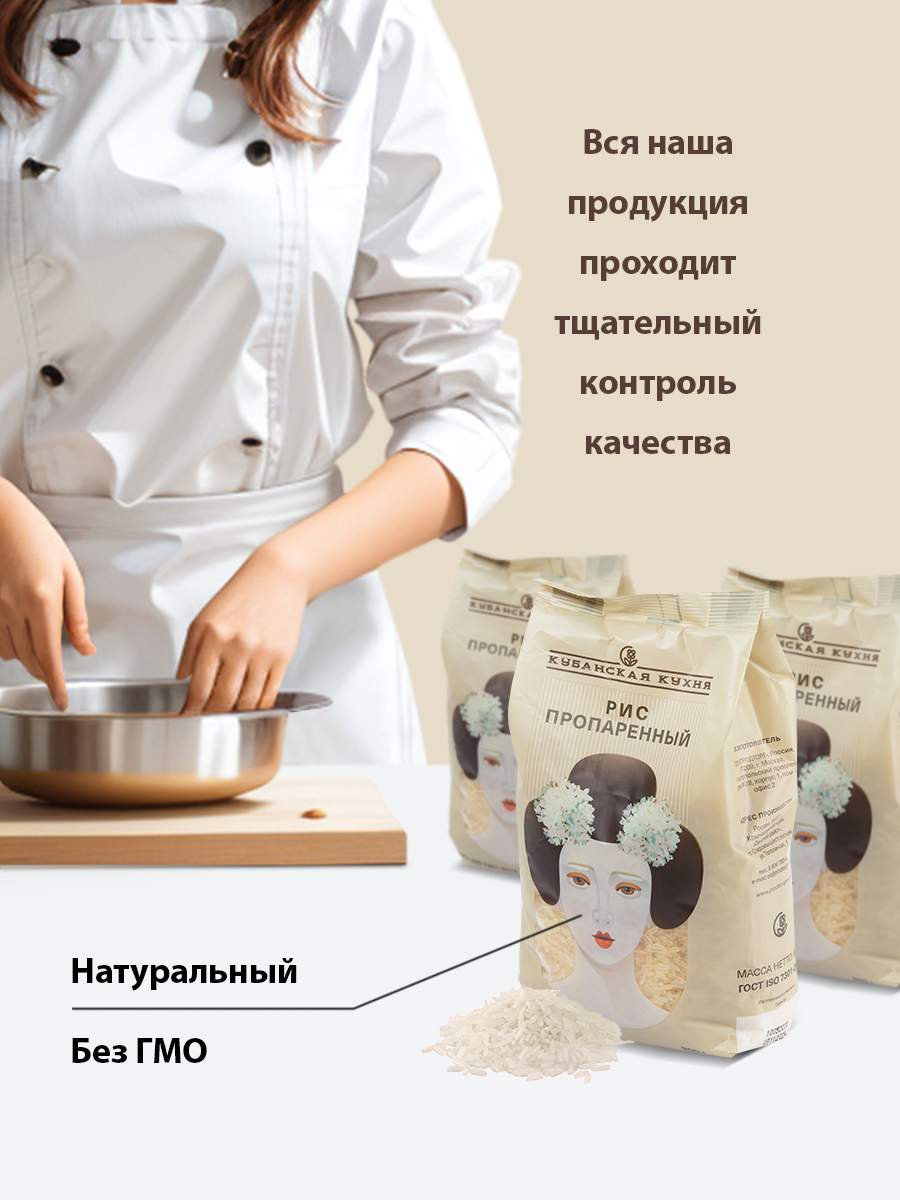 Купить рис краснодарский Кубанская кухня пропаренный, 900 г х 7 шт, цены на  Мегамаркет | Артикул: 600013195426