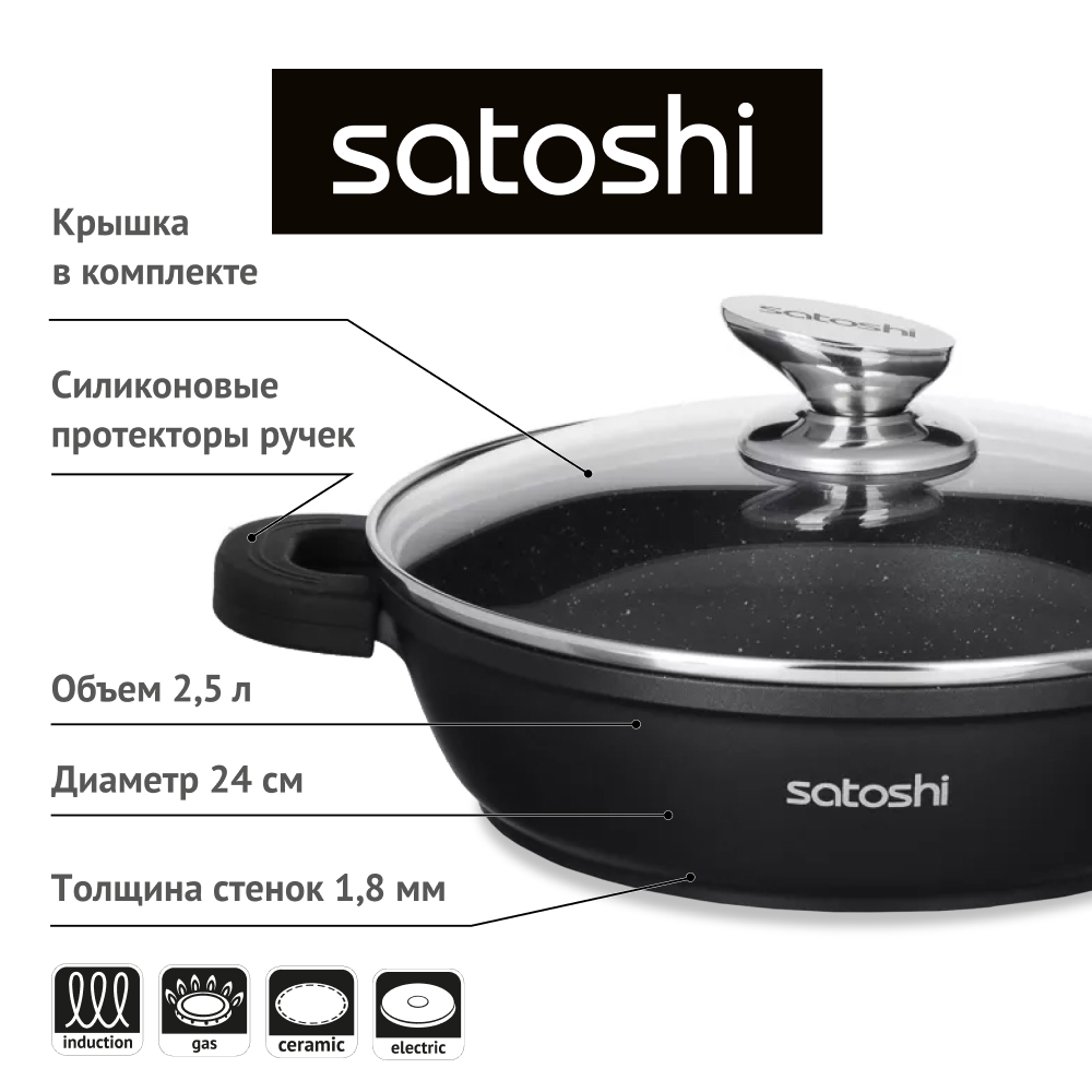 Сотейник satoshi