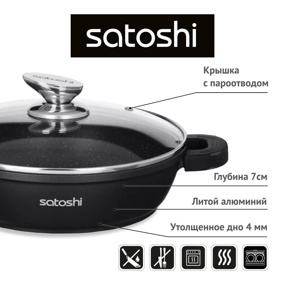 Сотейник satoshi