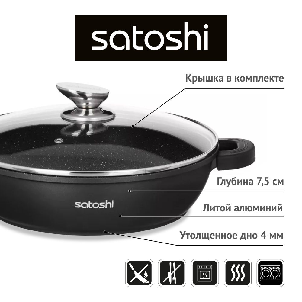 Сотейник satoshi