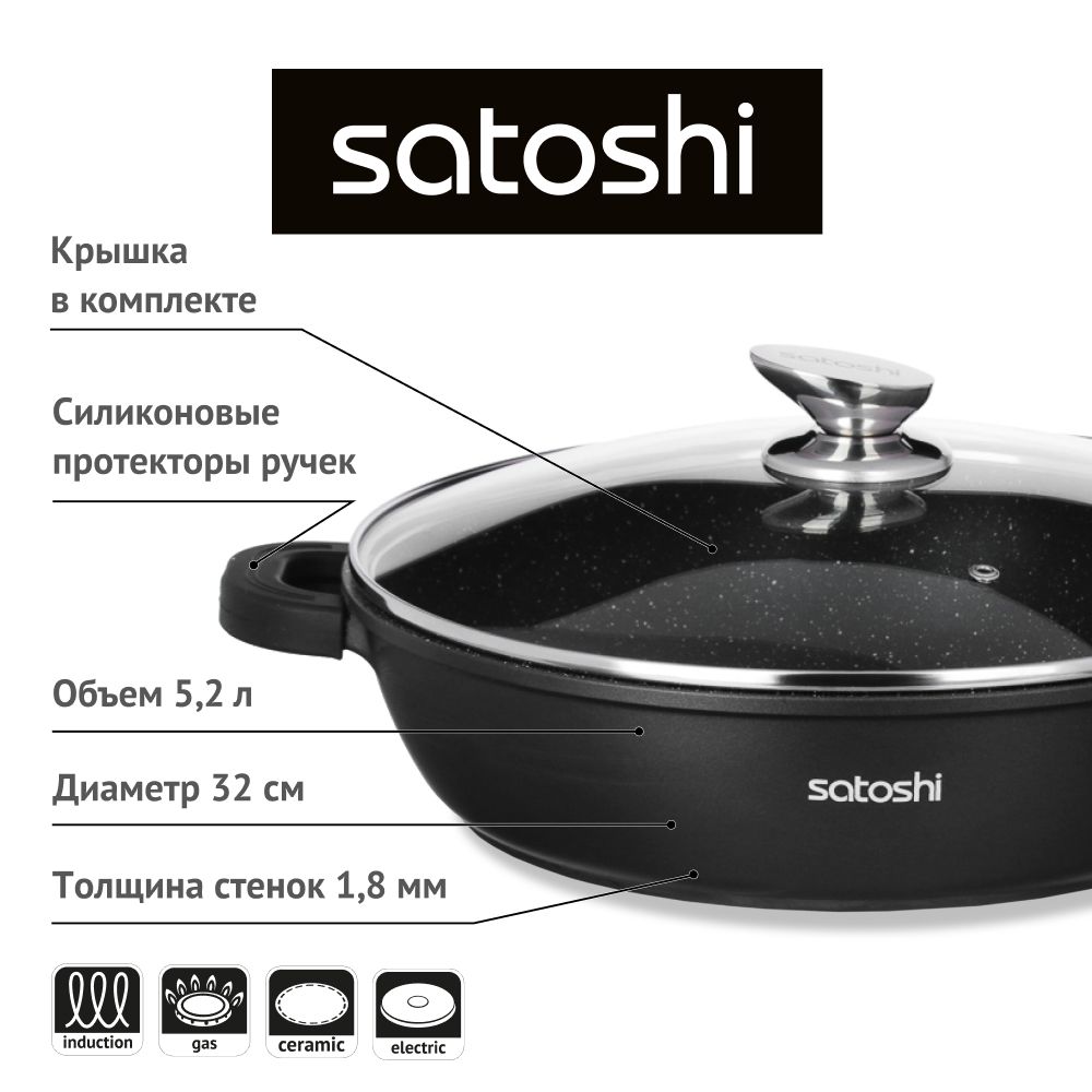 Сотейник satoshi