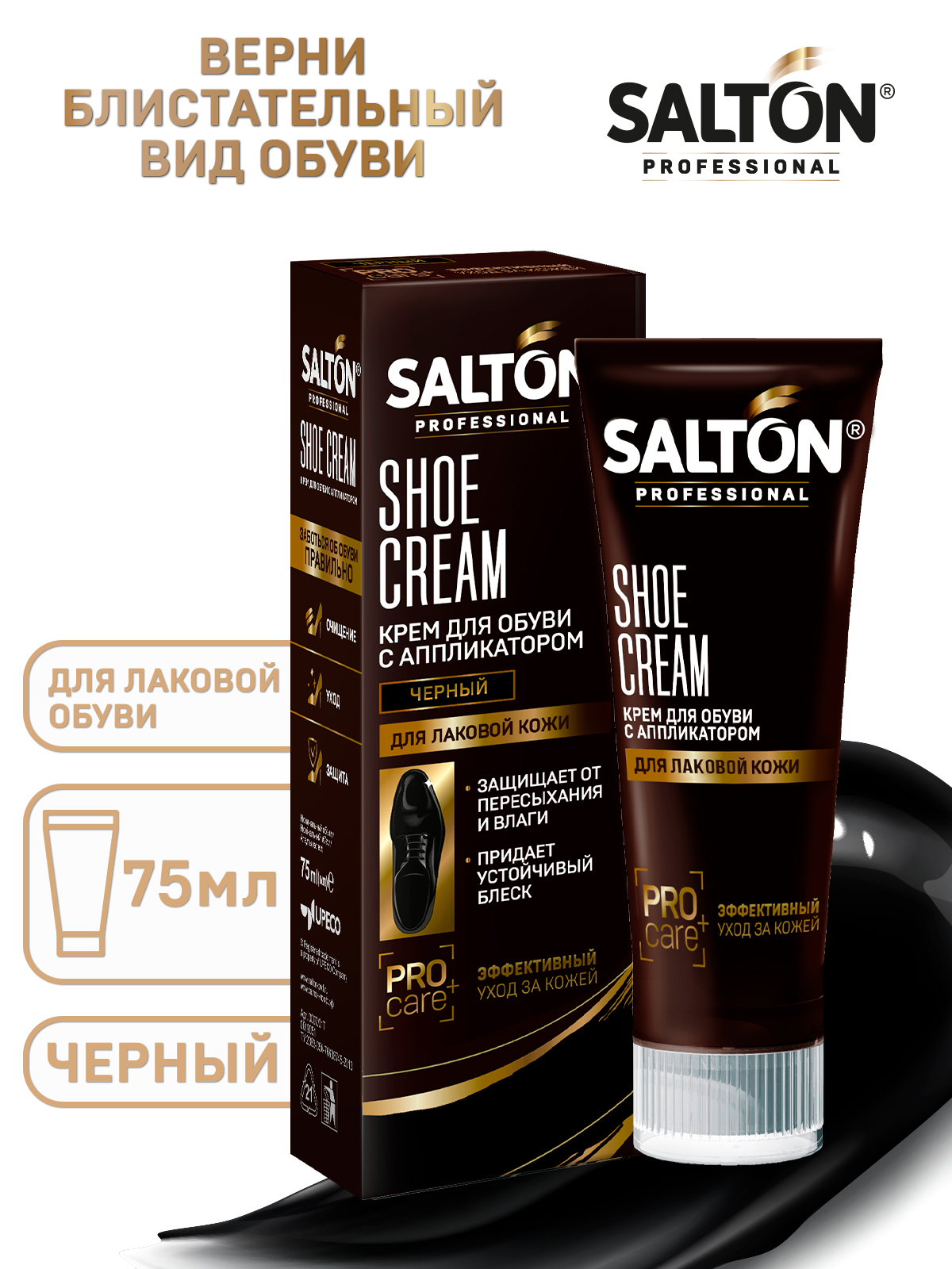 Крем Для Обуви Salton Черный Купить