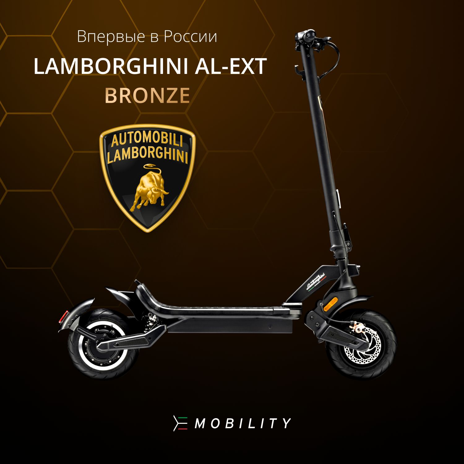 Электросамокат Lamborghini AUTOMOBILI AL-EXT BRONZE, складной, 25 км/ч - купить в Москве, цены на Мегамаркет | 600016402674