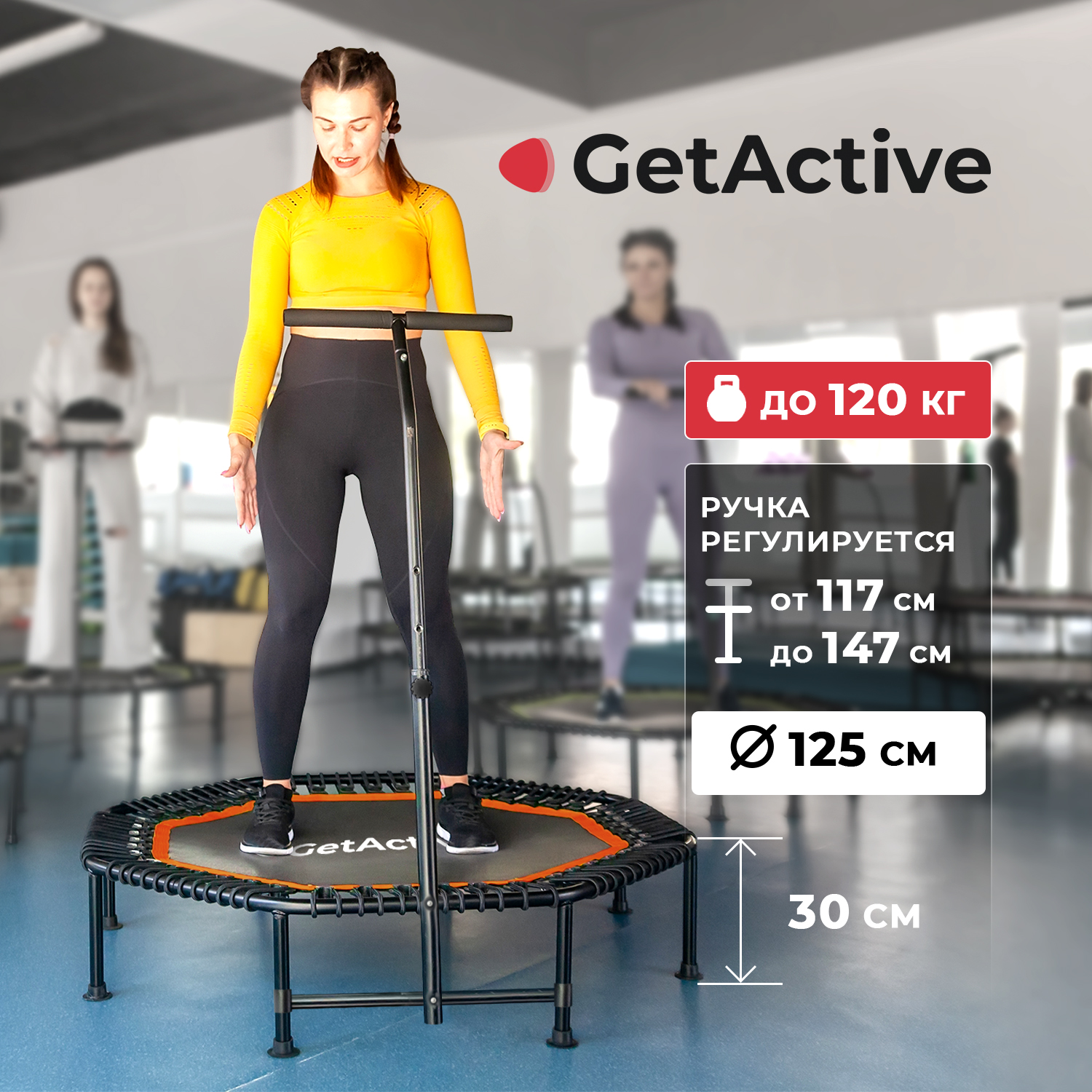 Фитнес батут с ручкой GetActive Jump FIT с ручкой Т оранжевый – купить в  Москве, цены в интернет-магазинах на Мегамаркет