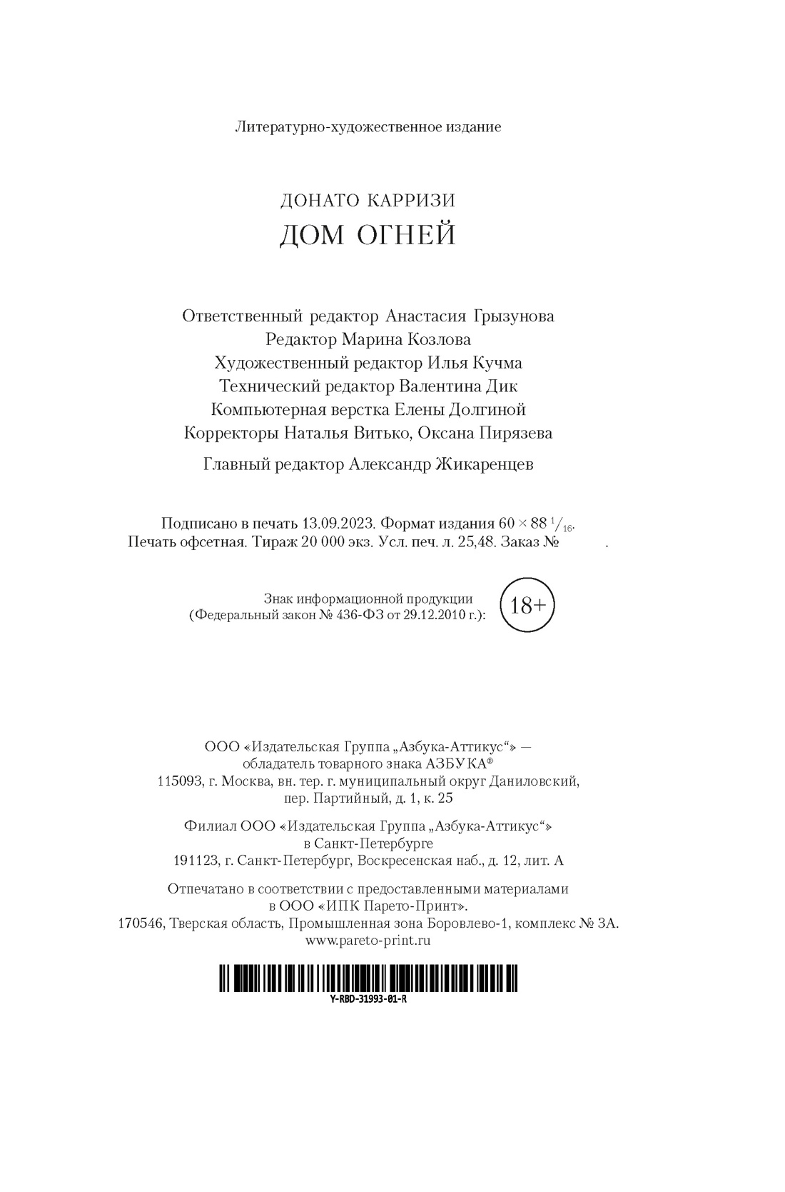 Дом огней. Карризи Д. - купить современной прозы в интернет-магазинах, цены  на Мегамаркет |