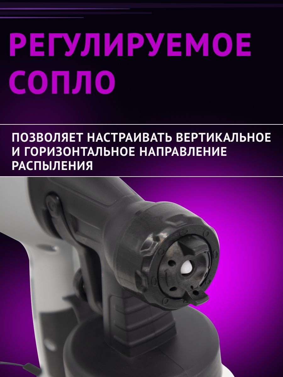 Строительный электрический краскопульт для краски 400 Вт – купить в Москве,  цены в интернет-магазинах на Мегамаркет