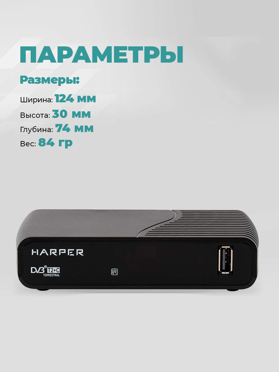 DVB-T2 приставка Harper HDT2-1130 Black, купить в Москве, цены в  интернет-магазинах на Мегамаркет