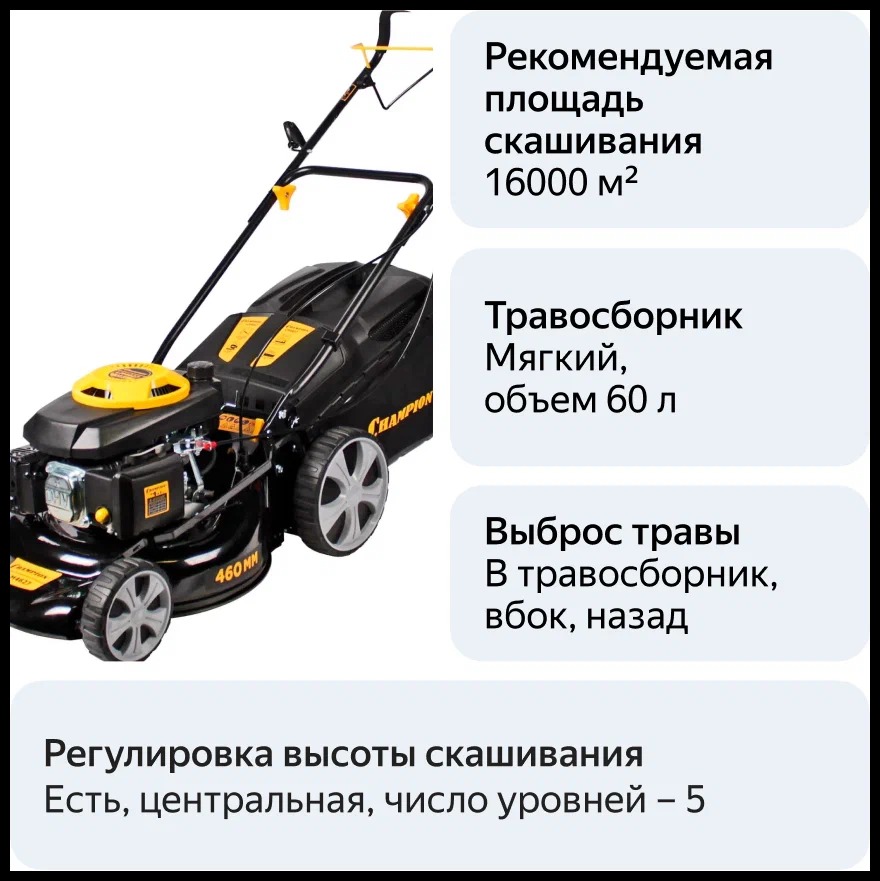 Газонокосилка champion сколько масла. Champion lm4627. Газонокосилка чемпион lm4627. Лм 4627 газонокосилка чемпион. Газонокосилка бензиновая Champion lm4627 +мульчирование.