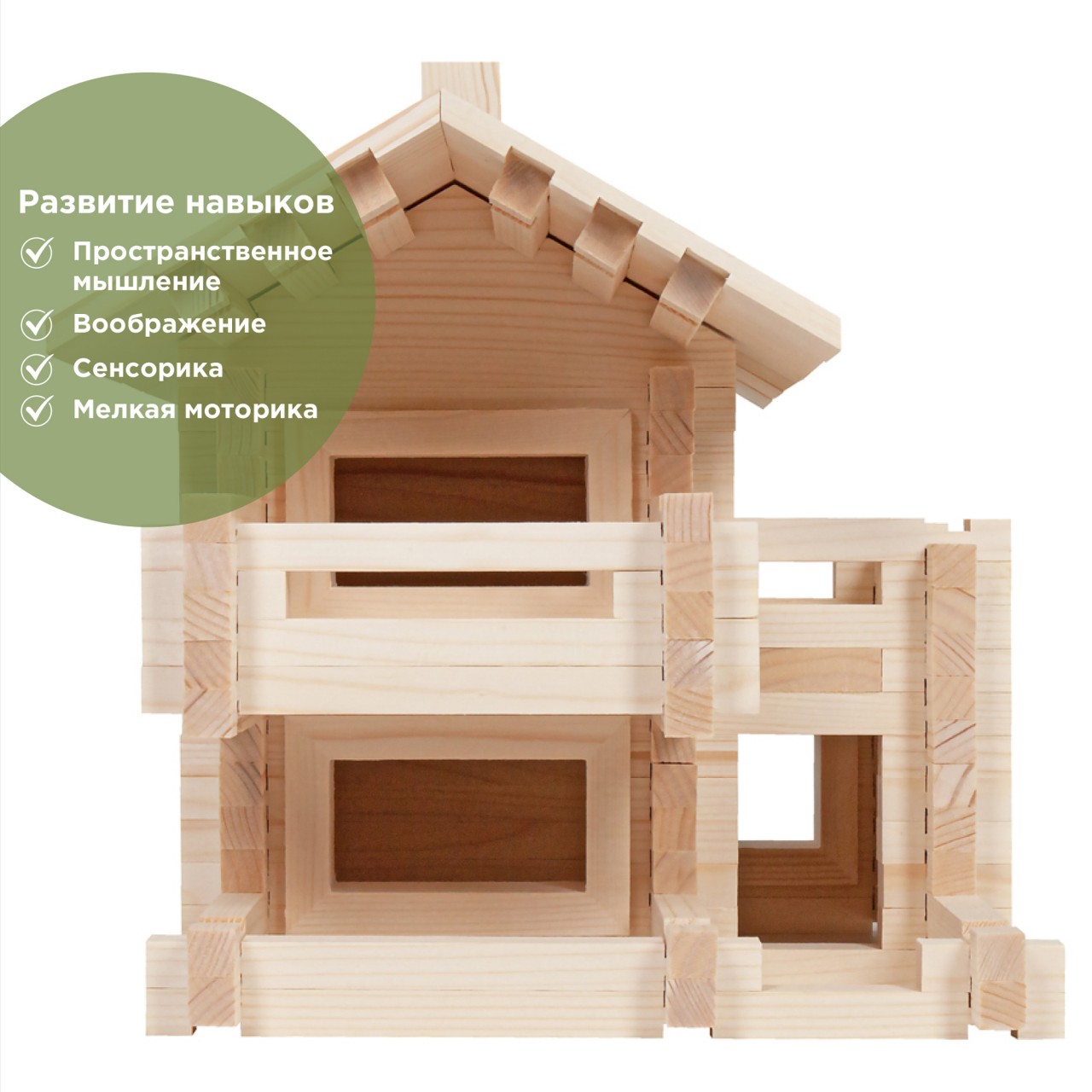 Конструктор деревянный Лесовичок Разборный домик №3 набор из 150 деталей