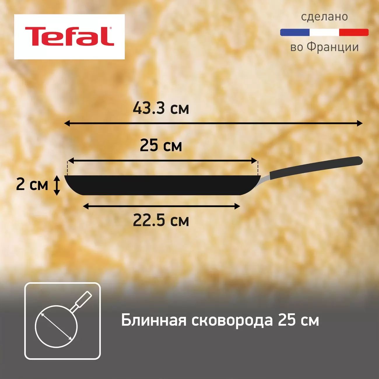 Tefal fruits 25см. Сковорода Tefal 25см Fruits лопатка b4381002. Лопатка для блинов Тефаль.